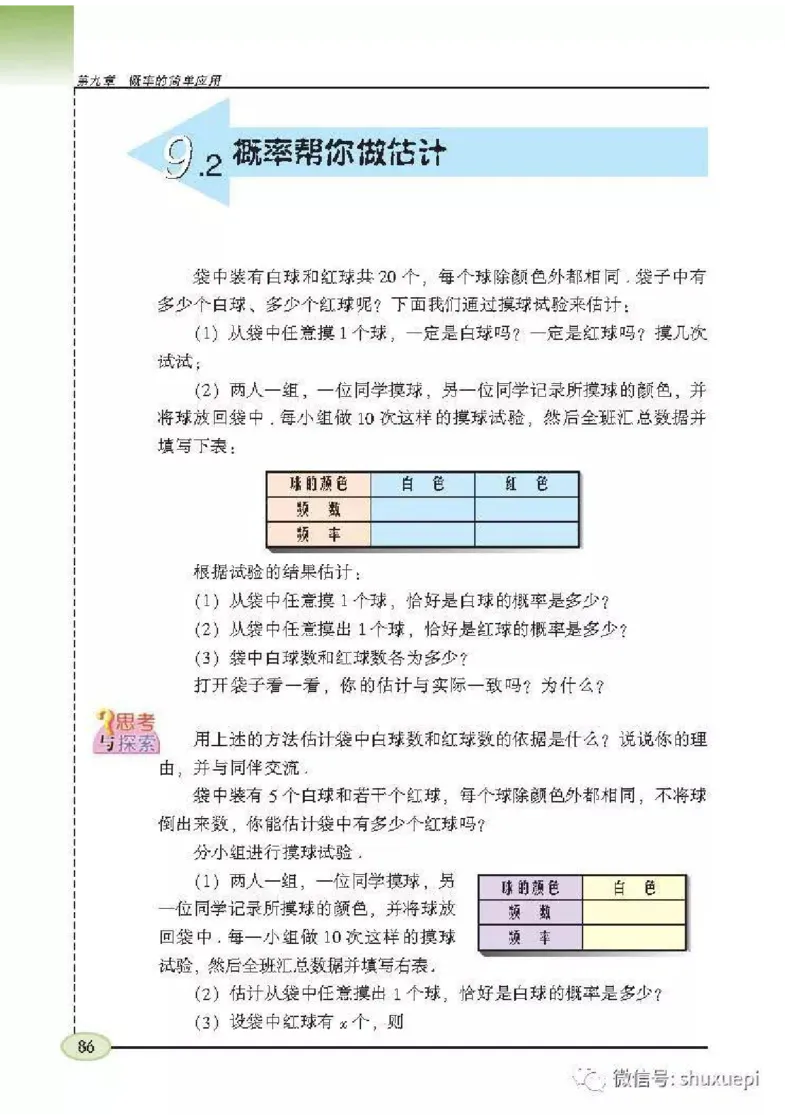 苏科版数学九年级下册课本_初中电子课本_2.数学_苏科版_下册
