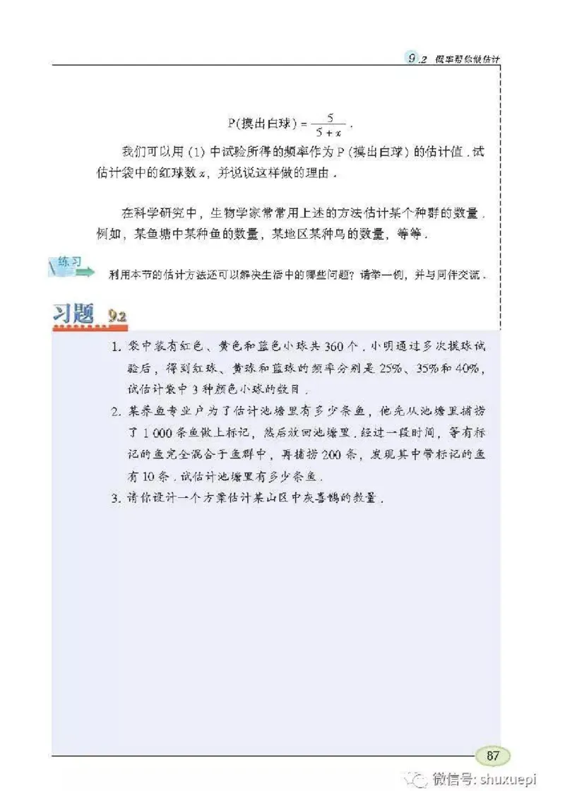 苏科版数学九年级下册课本_初中电子课本_2.数学_苏科版_下册