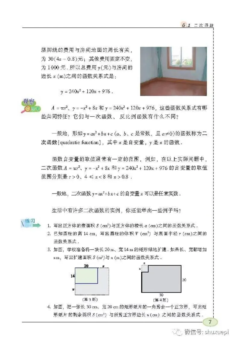 苏科版数学九年级下册课本_初中电子课本_2.数学_苏科版_下册