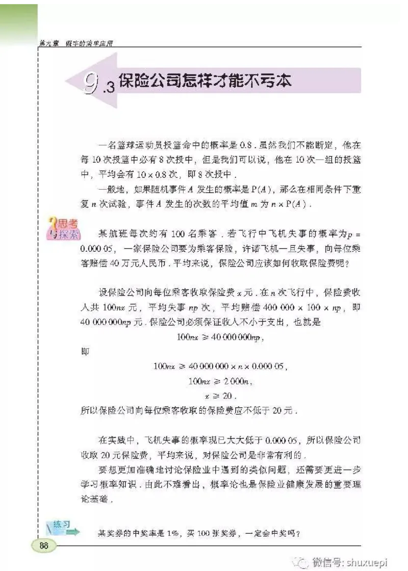 苏科版数学九年级下册课本_初中电子课本_2.数学_苏科版_下册