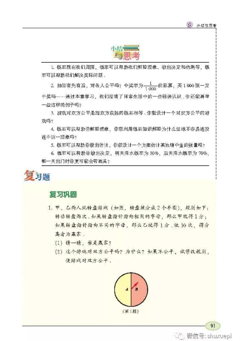 苏科版数学九年级下册课本_初中电子课本_2.数学_苏科版_下册