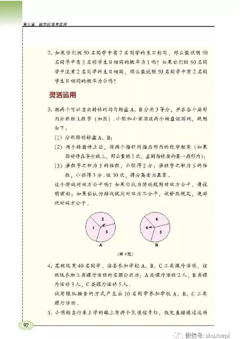 苏科版数学九年级下册课本_初中电子课本_2.数学_苏科版_下册