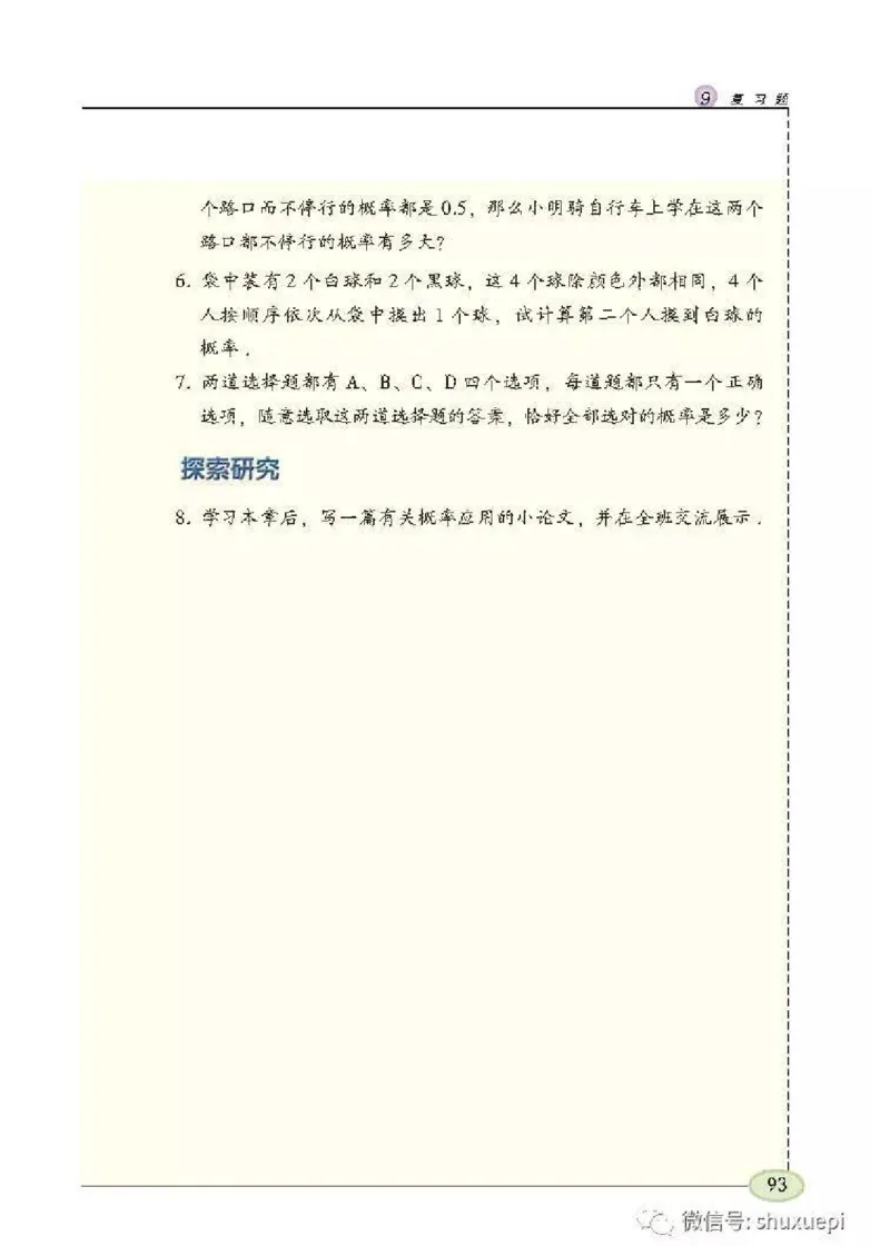 苏科版数学九年级下册课本_初中电子课本_2.数学_苏科版_下册