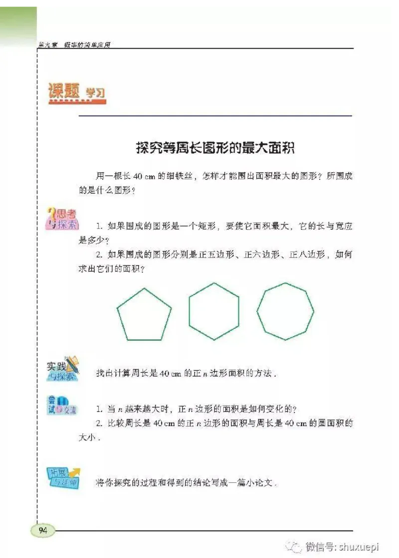 苏科版数学九年级下册课本_初中电子课本_2.数学_苏科版_下册