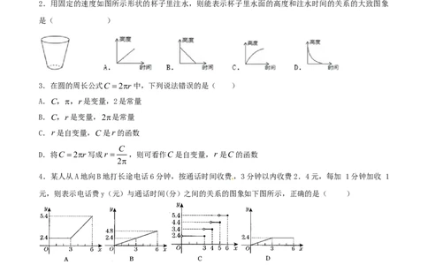 第19章一次函数（A卷）_初中全科电子版试卷练习试题_数学_8下初中人教版数学练习、试卷_人教数学八年级下单元试卷（039份）_单元检测卷（第2套AB卷含答案）（共20份）