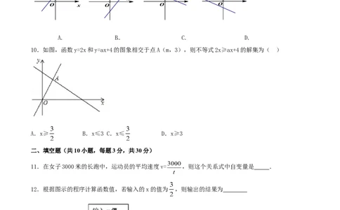 第19章一次函数（A卷）_初中全科电子版试卷练习试题_数学_8下初中人教版数学练习、试卷_人教数学八年级下单元试卷（039份）_单元检测卷（第2套AB卷含答案）（共20份）