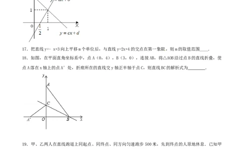 第19章一次函数（A卷）_初中全科电子版试卷练习试题_数学_8下初中人教版数学练习、试卷_人教数学八年级下单元试卷（039份）_单元检测卷（第2套AB卷含答案）（共20份）