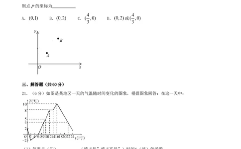 第19章一次函数（A卷）_初中全科电子版试卷练习试题_数学_8下初中人教版数学练习、试卷_人教数学八年级下单元试卷（039份）_单元检测卷（第2套AB卷含答案）（共20份）
