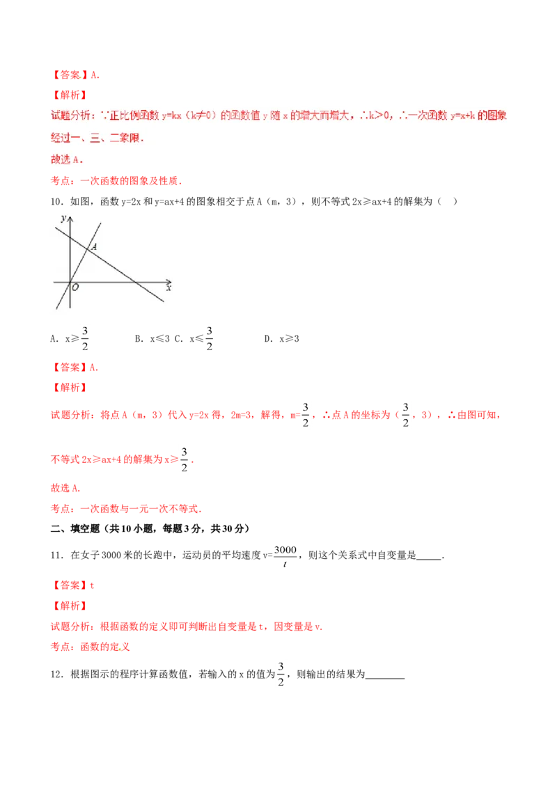 第19章一次函数（A卷）_初中全科电子版试卷练习试题_数学_8下初中人教版数学练习、试卷_人教数学八年级下单元试卷（039份）_单元检测卷（第2套AB卷含答案）（共20份）