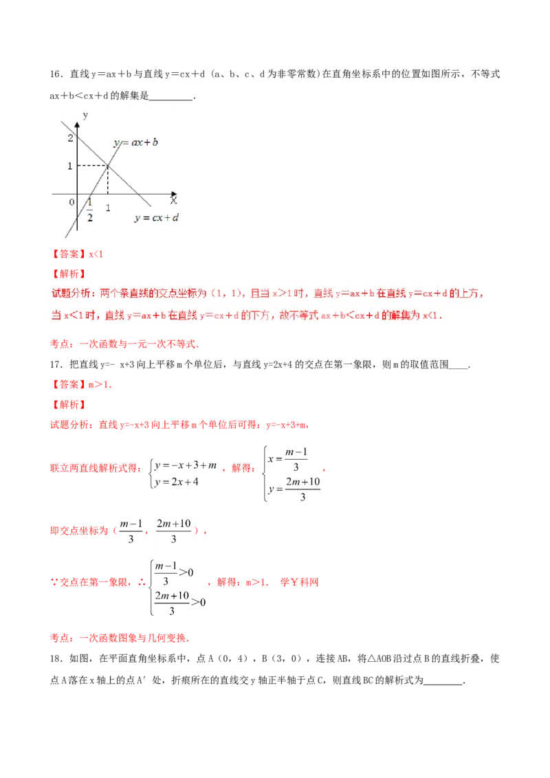 第19章一次函数（A卷）_初中全科电子版试卷练习试题_数学_8下初中人教版数学练习、试卷_人教数学八年级下单元试卷（039份）_单元检测卷（第2套AB卷含答案）（共20份）