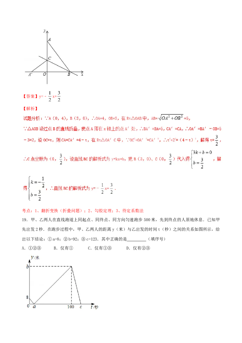 第19章一次函数（A卷）_初中全科电子版试卷练习试题_数学_8下初中人教版数学练习、试卷_人教数学八年级下单元试卷（039份）_单元检测卷（第2套AB卷含答案）（共20份）