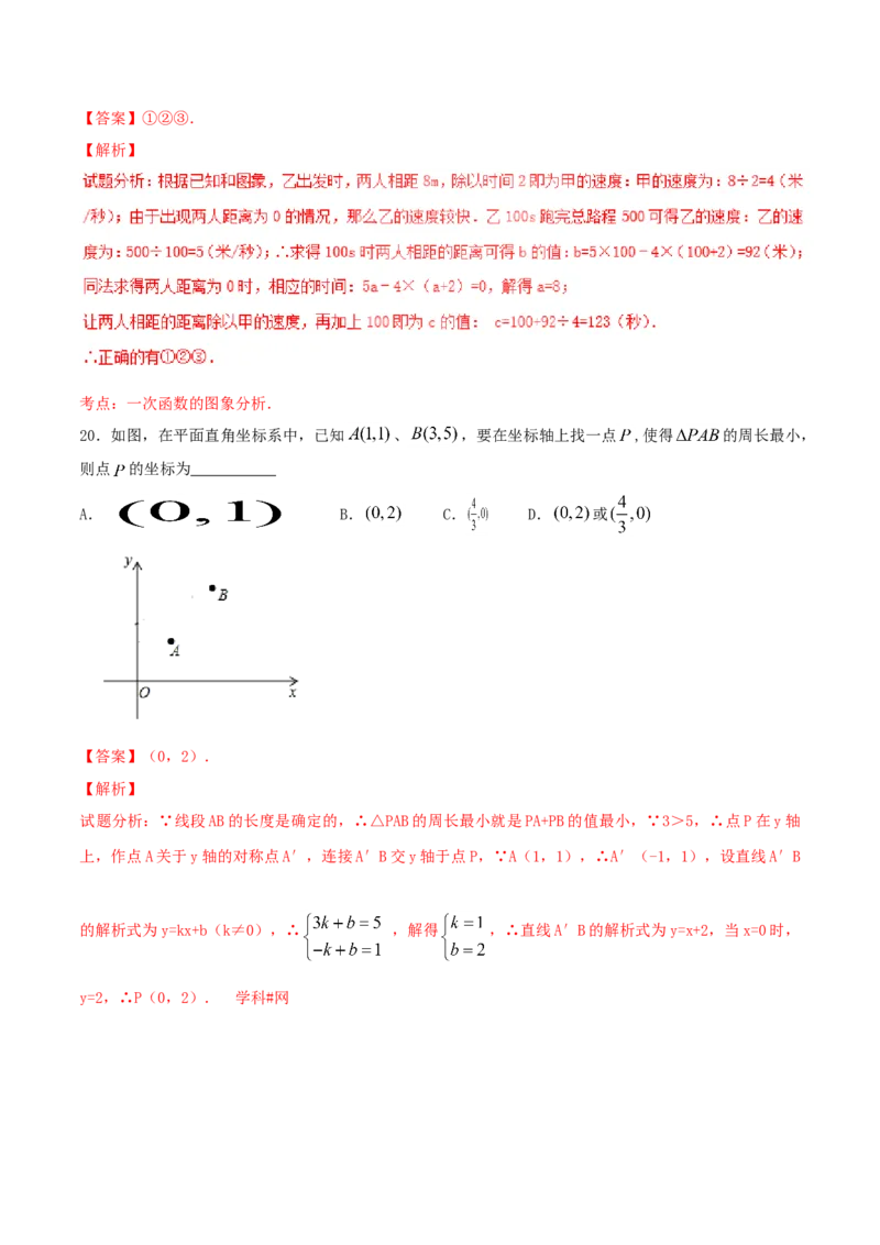 第19章一次函数（A卷）_初中全科电子版试卷练习试题_数学_8下初中人教版数学练习、试卷_人教数学八年级下单元试卷（039份）_单元检测卷（第2套AB卷含答案）（共20份）