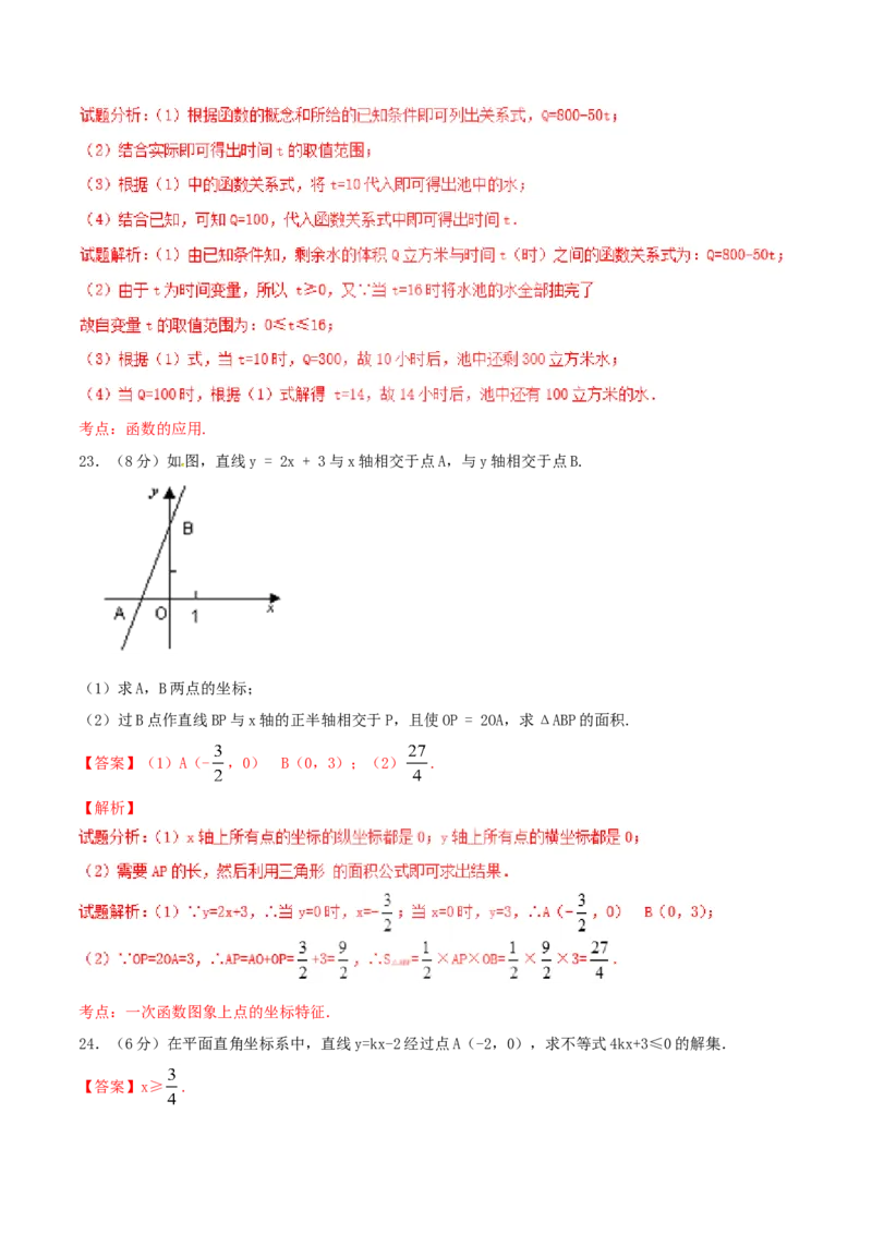 第19章一次函数（A卷）_初中全科电子版试卷练习试题_数学_8下初中人教版数学练习、试卷_人教数学八年级下单元试卷（039份）_单元检测卷（第2套AB卷含答案）（共20份）