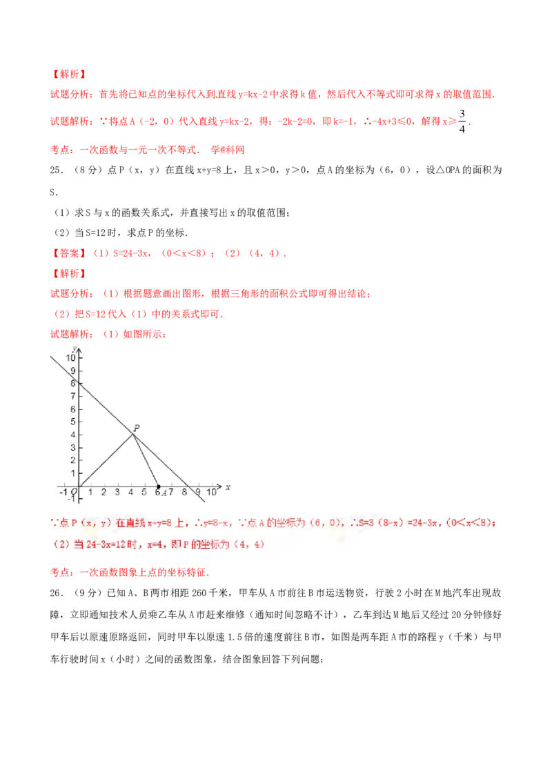 第19章一次函数（A卷）_初中全科电子版试卷练习试题_数学_8下初中人教版数学练习、试卷_人教数学八年级下单元试卷（039份）_单元检测卷（第2套AB卷含答案）（共20份）