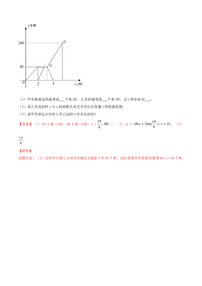 第19章一次函数（A卷）_初中全科电子版试卷练习试题_数学_8下初中人教版数学练习、试卷_人教数学八年级下单元试卷（039份）_单元检测卷（第2套AB卷含答案）（共20份）