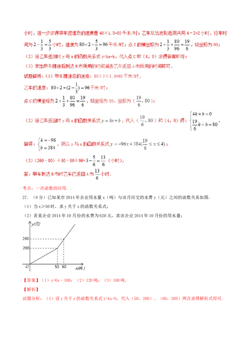 第19章一次函数（A卷）_初中全科电子版试卷练习试题_数学_8下初中人教版数学练习、试卷_人教数学八年级下单元试卷（039份）_单元检测卷（第2套AB卷含答案）（共20份）