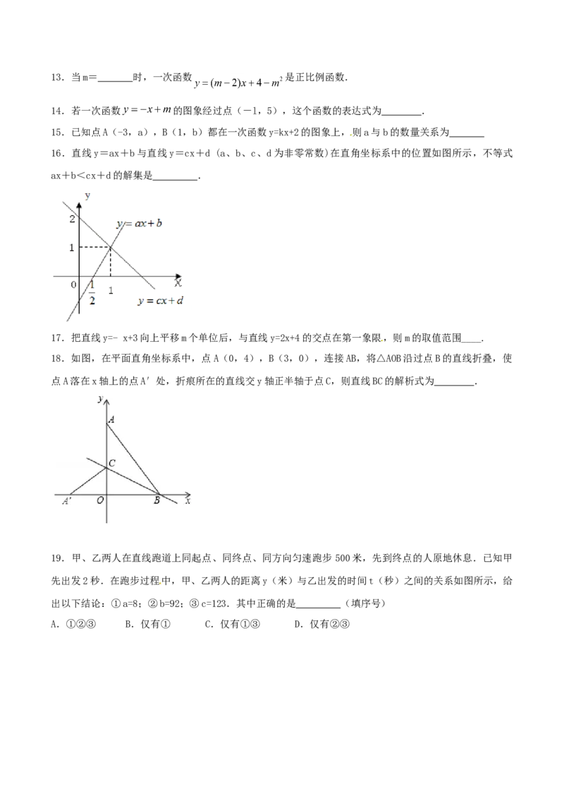 第19章一次函数（A卷）_初中全科电子版试卷练习试题_数学_8下初中人教版数学练习、试卷_人教数学八年级下单元试卷（039份）_单元检测卷（第2套AB卷含答案）（共20份）