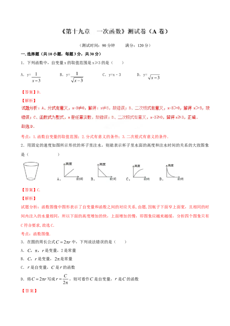 第19章一次函数（A卷）_初中全科电子版试卷练习试题_数学_8下初中人教版数学练习、试卷_人教数学八年级下单元试卷（039份）_单元检测卷（第2套AB卷含答案）（共20份）