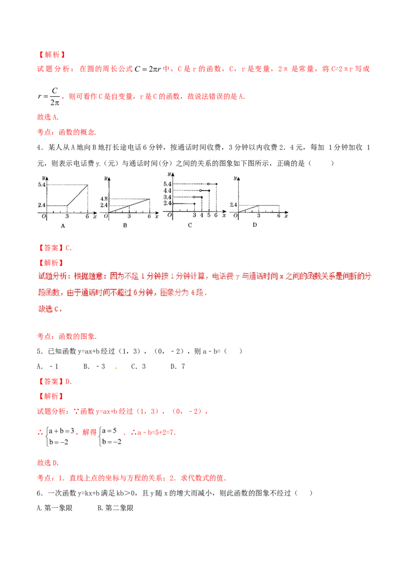 第19章一次函数（A卷）_初中全科电子版试卷练习试题_数学_8下初中人教版数学练习、试卷_人教数学八年级下单元试卷（039份）_单元检测卷（第2套AB卷含答案）（共20份）