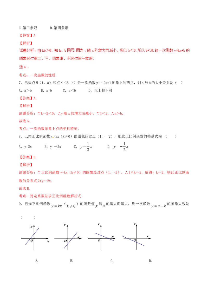 第19章一次函数（A卷）_初中全科电子版试卷练习试题_数学_8下初中人教版数学练习、试卷_人教数学八年级下单元试卷（039份）_单元检测卷（第2套AB卷含答案）（共20份）