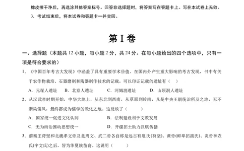 历史（贵州贵阳卷）（考试版A4）_初中全科电子版试卷练习试题_历史_2024中考模拟题历史(1)_三模（34套）_历史（贵州贵阳卷）