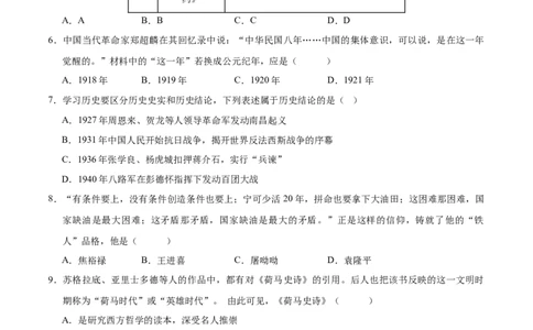 历史（贵州贵阳卷）（考试版A4）_初中全科电子版试卷练习试题_历史_2024中考模拟题历史(1)_三模（34套）_历史（贵州贵阳卷）