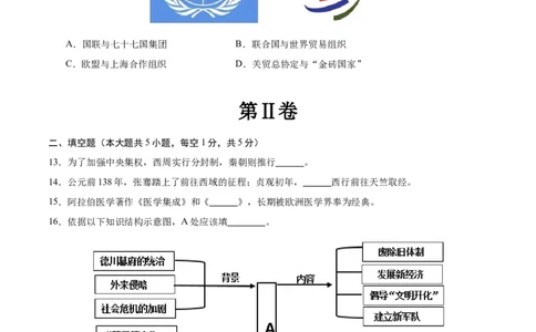 历史（贵州贵阳卷）（考试版A4）_初中全科电子版试卷练习试题_历史_2024中考模拟题历史(1)_三模（34套）_历史（贵州贵阳卷）