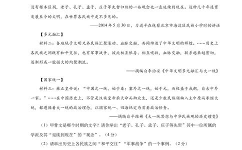 历史（贵州贵阳卷）（考试版A4）_初中全科电子版试卷练习试题_历史_2024中考模拟题历史(1)_三模（34套）_历史（贵州贵阳卷）