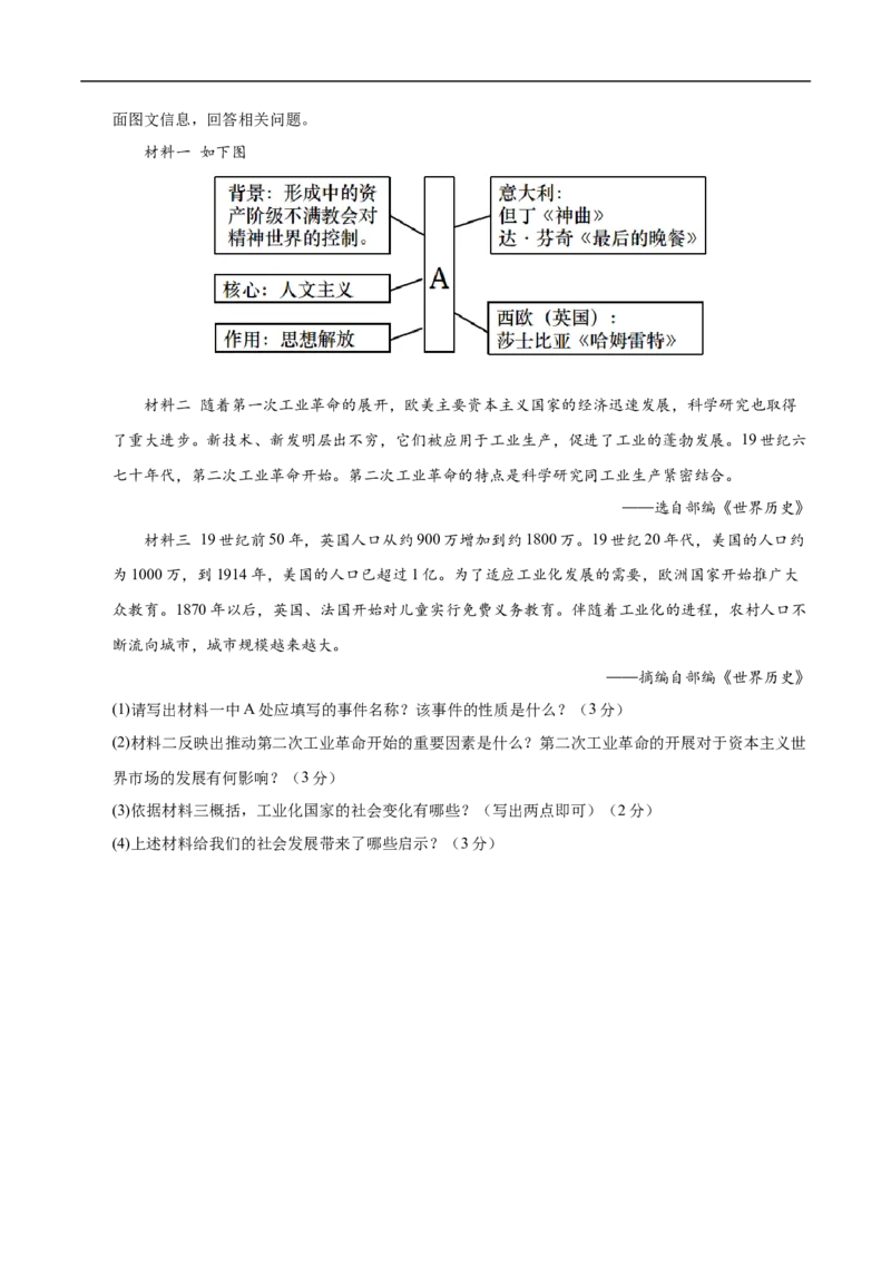 历史（贵州贵阳卷）（考试版A4）_初中全科电子版试卷练习试题_历史_2024中考模拟题历史(1)_三模（34套）_历史（贵州贵阳卷）