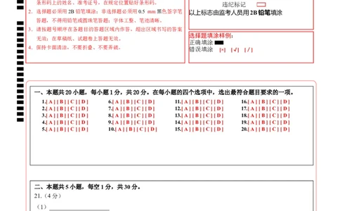 生物（黑龙江卷）（答题卡）_初中全科电子版试卷练习试题_生物_2024中考模拟题生物(1)_二模_生物（黑龙江卷）-：2024年中考第二次模拟考试