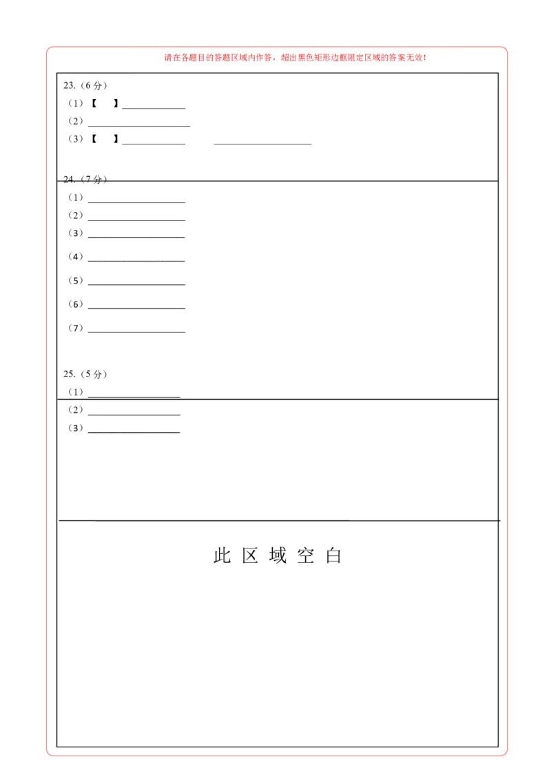 生物（黑龙江卷）（答题卡）_初中全科电子版试卷练习试题_生物_2024中考模拟题生物(1)_二模_生物（黑龙江卷）-：2024年中考第二次模拟考试