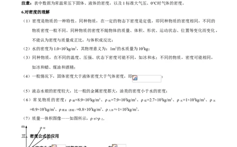 第6.2课时密度（原卷版）_初中全科电子版试卷练习试题_物理_8年级上册物理试题_人教版物理八年级上课时练习（104份）_课时练习第2套25