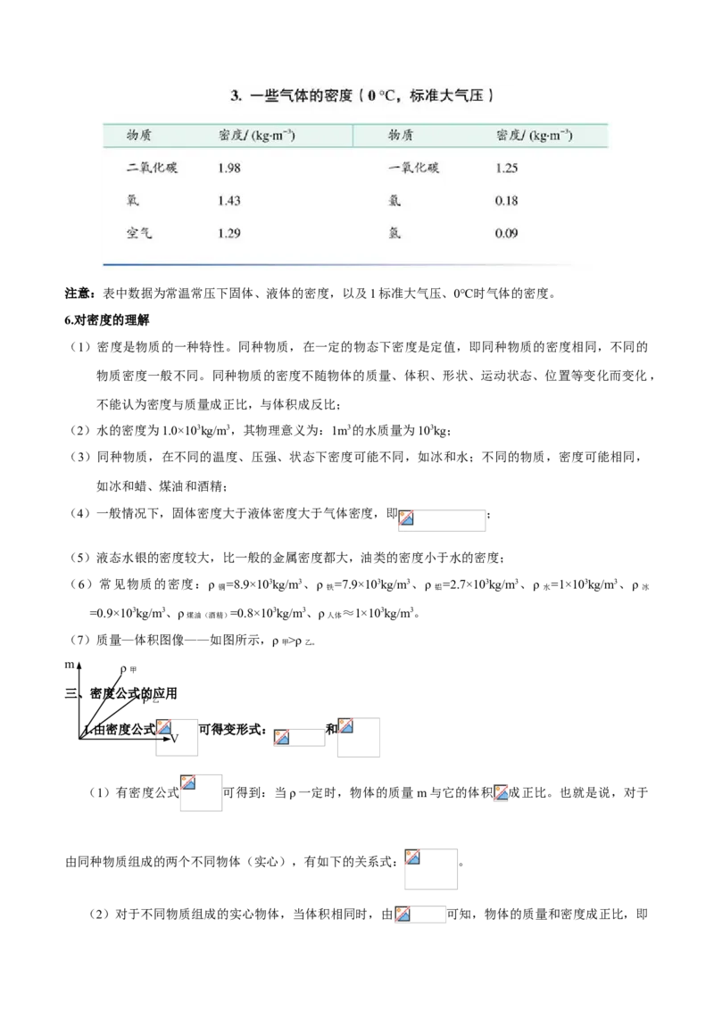 第6.2课时密度（原卷版）_初中全科电子版试卷练习试题_物理_8年级上册物理试题_人教版物理八年级上课时练习（104份）_课时练习第2套25