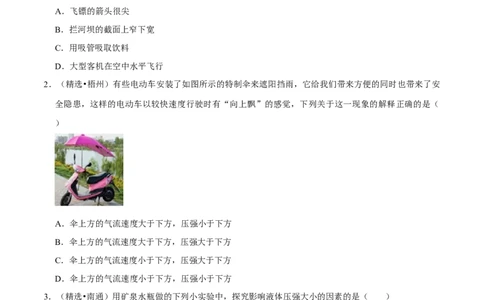 第9章压强（B卷&middot;提升能力）（原卷版）_初中全科电子版试卷练习试题_物理_8年级下册物理试题_人教版物理八年级下单元试卷（042份）_单元试卷第3套