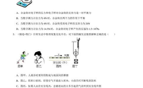 第9章压强（B卷&middot;提升能力）（原卷版）_初中全科电子版试卷练习试题_物理_8年级下册物理试题_人教版物理八年级下单元试卷（042份）_单元试卷第3套