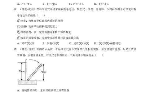 第9章压强（B卷&middot;提升能力）（原卷版）_初中全科电子版试卷练习试题_物理_8年级下册物理试题_人教版物理八年级下单元试卷（042份）_单元试卷第3套