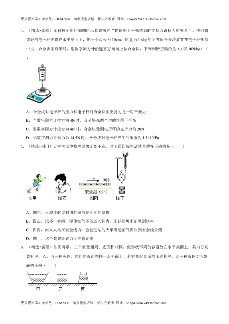 第9章压强（B卷&middot;提升能力）（原卷版）_初中全科电子版试卷练习试题_物理_8年级下册物理试题_人教版物理八年级下单元试卷（042份）_单元试卷第3套