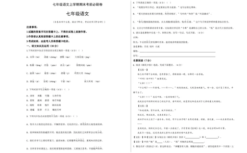 提升卷-七年级语文上册期末卷（重庆专用）（考试版）_初中全科电子版试卷练习试题_语文_7上初中部编版语文练习、试卷_部编语文七年级上期末试卷（046份）_分地区期末卷