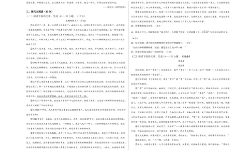 提升卷-七年级语文上册期末卷（重庆专用）（考试版）_初中全科电子版试卷练习试题_语文_7上初中部编版语文练习、试卷_部编语文七年级上期末试卷（046份）_分地区期末卷