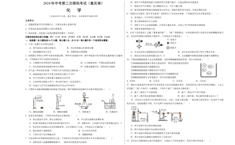 化学（重庆卷）（考试版A3）_初中全科电子版试卷练习试题_化学_2024中考模拟题化学(1)_二模_化学（重庆卷）-：2024年中考第二次模拟考试