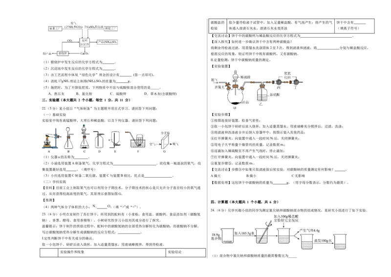 化学（重庆卷）（考试版A3）_初中全科电子版试卷练习试题_化学_2024中考模拟题化学(1)_二模_化学（重庆卷）-：2024年中考第二次模拟考试