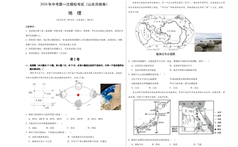 地理（山东济南）（A3考试版）_初中全科电子版试卷练习试题_地理_2024中考模拟题地理(1)_一模_地理（山东济南卷）-2024年中考第一次模拟考试