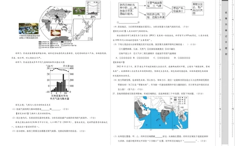 地理（山东济南）（A3考试版）_初中全科电子版试卷练习试题_地理_2024中考模拟题地理(1)_一模_地理（山东济南卷）-2024年中考第一次模拟考试