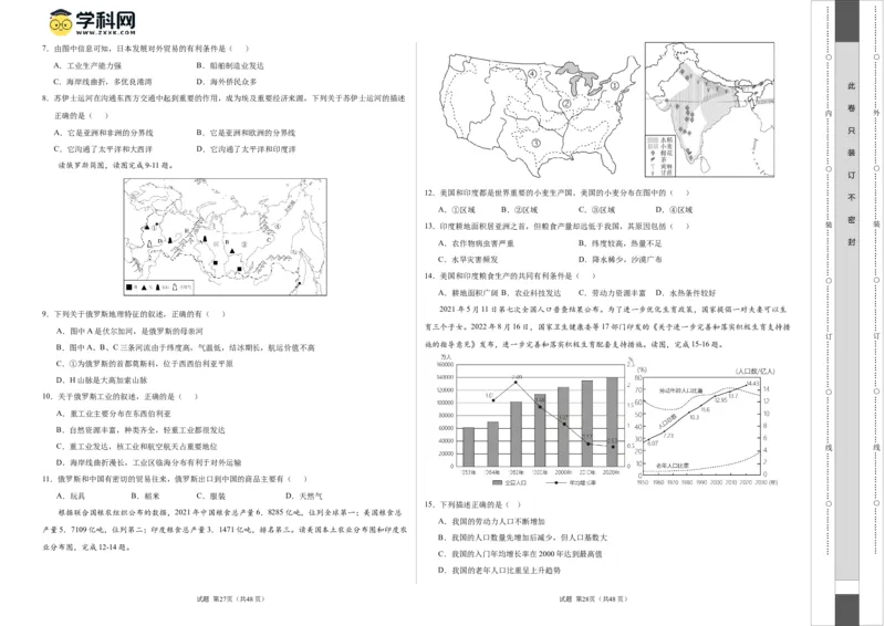地理（山东济南）（A3考试版）_初中全科电子版试卷练习试题_地理_2024中考模拟题地理(1)_一模_地理（山东济南卷）-2024年中考第一次模拟考试