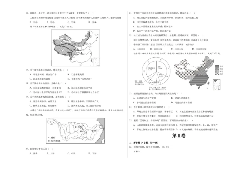 地理（山东济南）（A3考试版）_初中全科电子版试卷练习试题_地理_2024中考模拟题地理(1)_一模_地理（山东济南卷）-2024年中考第一次模拟考试