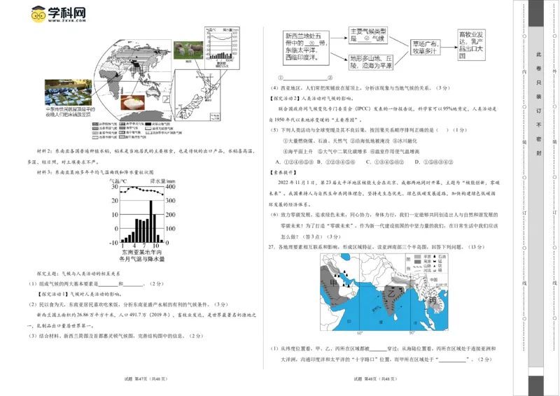 地理（山东济南）（A3考试版）_初中全科电子版试卷练习试题_地理_2024中考模拟题地理(1)_一模_地理（山东济南卷）-2024年中考第一次模拟考试