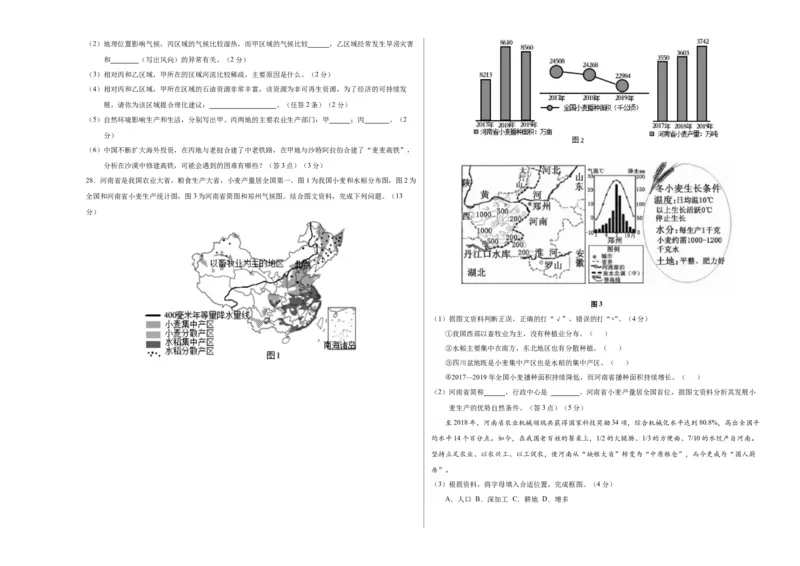 地理（山东济南）（A3考试版）_初中全科电子版试卷练习试题_地理_2024中考模拟题地理(1)_一模_地理（山东济南卷）-2024年中考第一次模拟考试