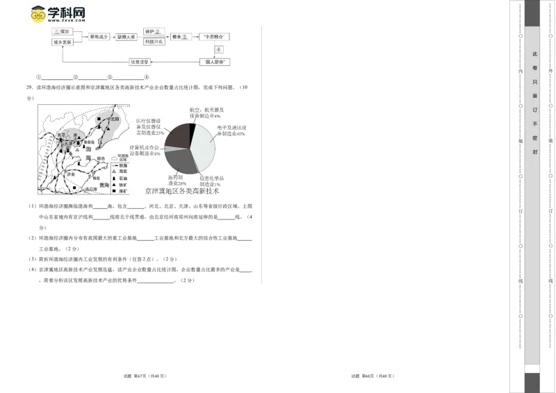 地理（山东济南）（A3考试版）_初中全科电子版试卷练习试题_地理_2024中考模拟题地理(1)_一模_地理（山东济南卷）-2024年中考第一次模拟考试