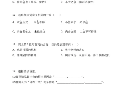 第20课《曹刿论战》-九年级语文下册课后培优分级练（部编版）（原卷版）_初中全科电子版试卷练习试题_语文_9下初中部编版语文练习、试卷_部编语文九年级下课时练习（072份）