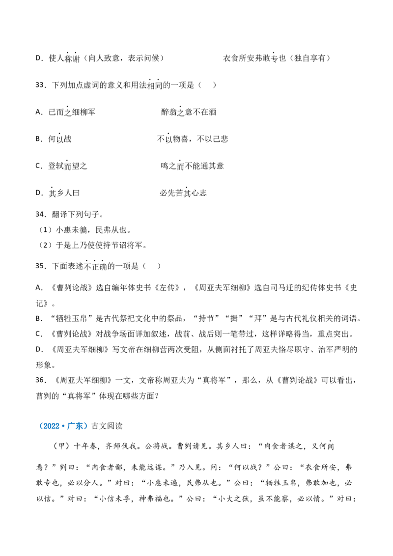 第20课《曹刿论战》-九年级语文下册课后培优分级练（部编版）（原卷版）_初中全科电子版试卷练习试题_语文_9下初中部编版语文练习、试卷_部编语文九年级下课时练习（072份）